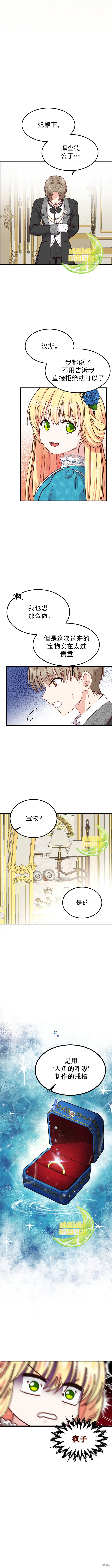 成为怪物皇太子的妻子漫画09话