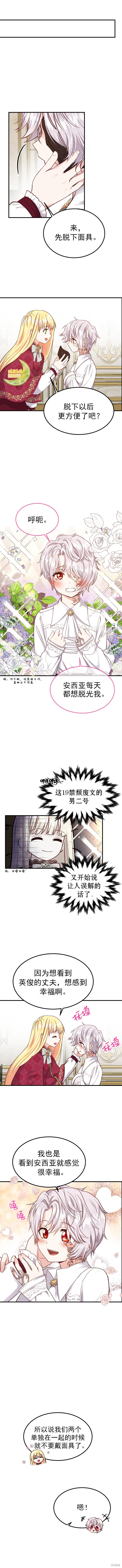 成为怪物皇太子的妻子漫画10话