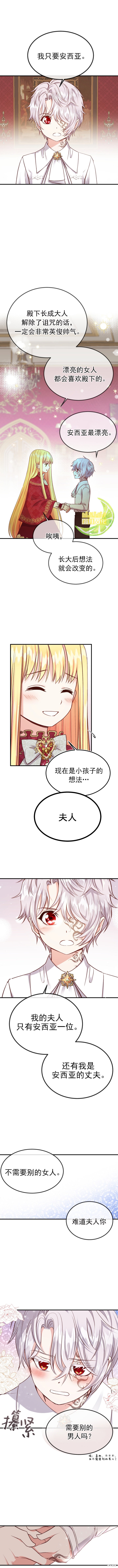 成为怪物皇太子的妻子漫画10话