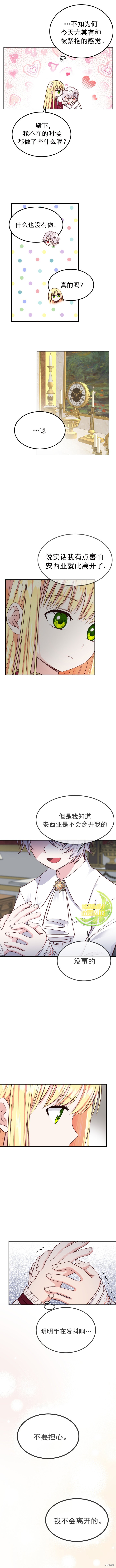 成为怪物皇太子的妻子漫画10话
