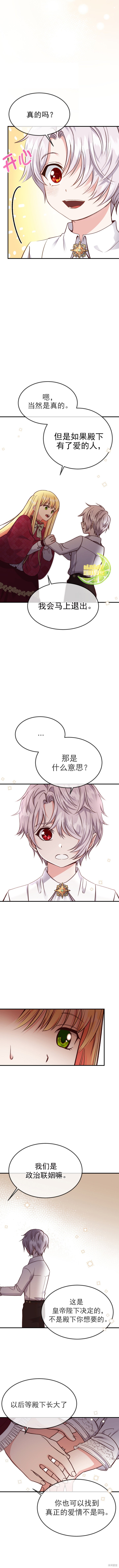 成为怪物皇太子的妻子漫画10话