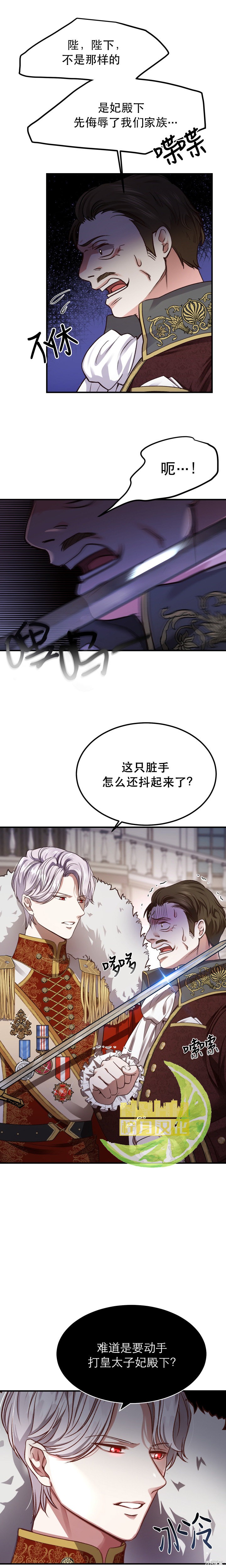 成为怪物皇太子的妻子漫画12话