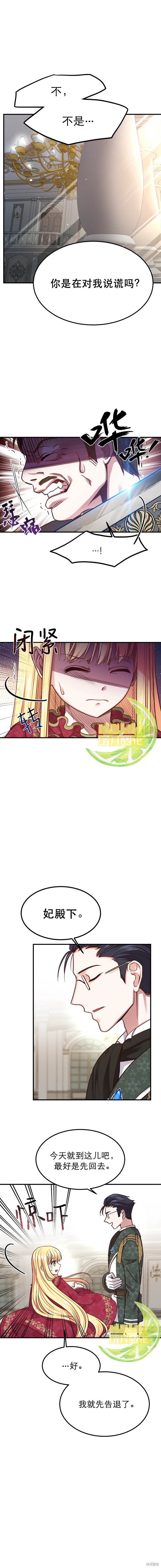 成为怪物皇太子的妻子漫画12话