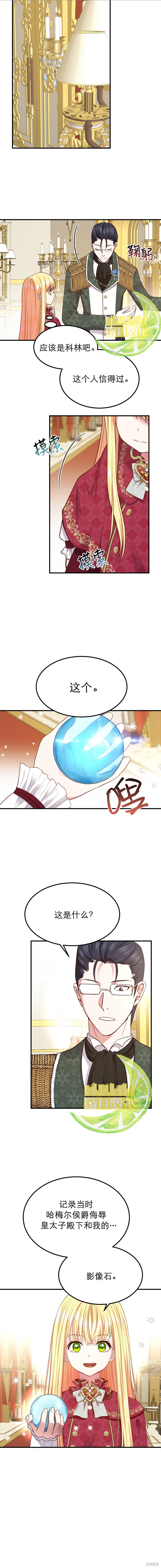 成为怪物皇太子的妻子漫画12话