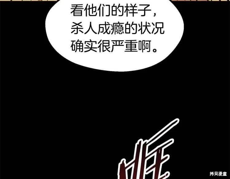 成为怪物皇太子的妻子漫画13话