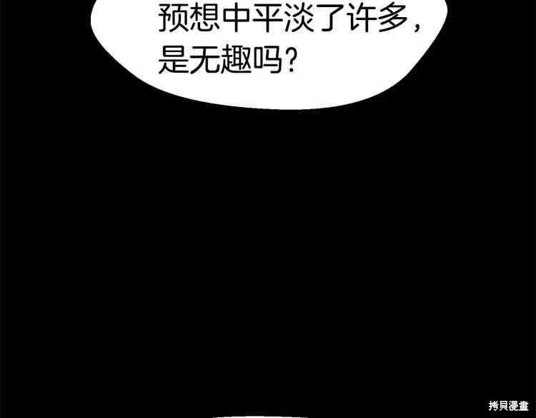 成为怪物皇太子的妻子漫画13话