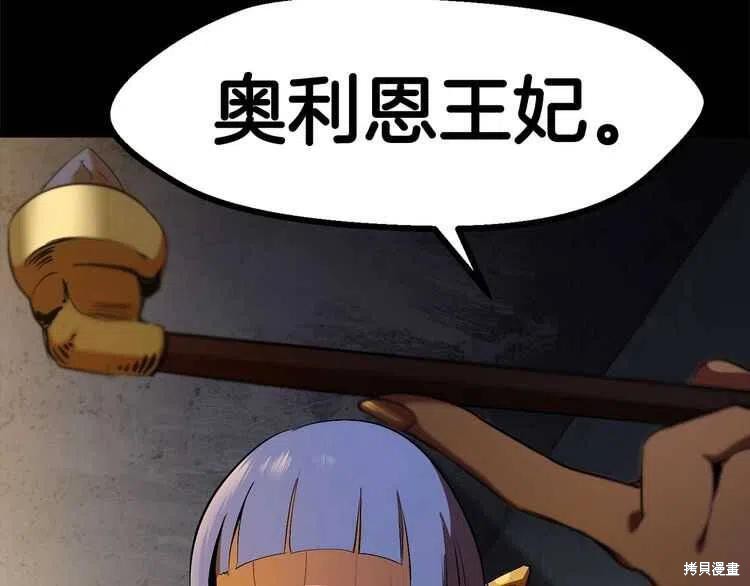 成为怪物皇太子的妻子漫画13话