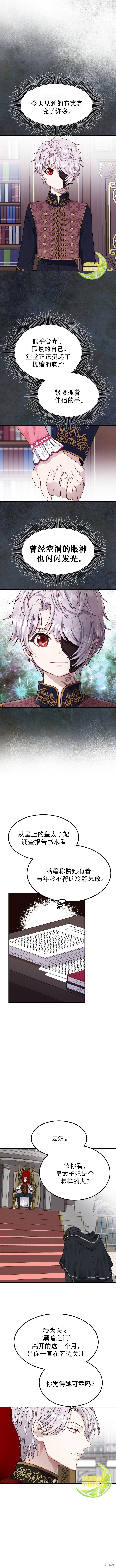 成为怪物皇太子的妻子漫画14话
