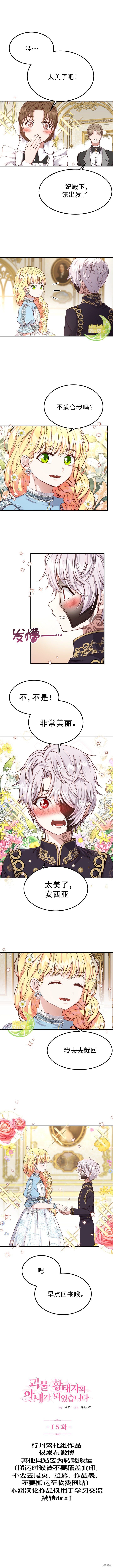 成为怪物皇太子的妻子漫画15话