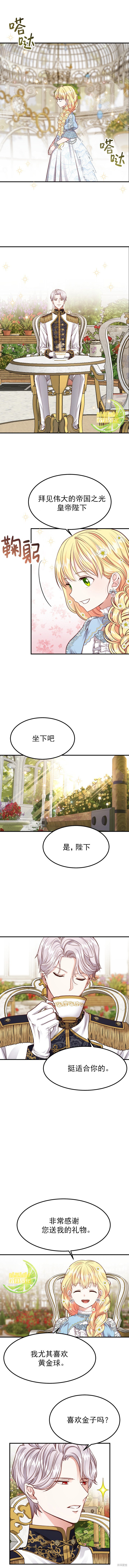 成为怪物皇太子的妻子漫画15话