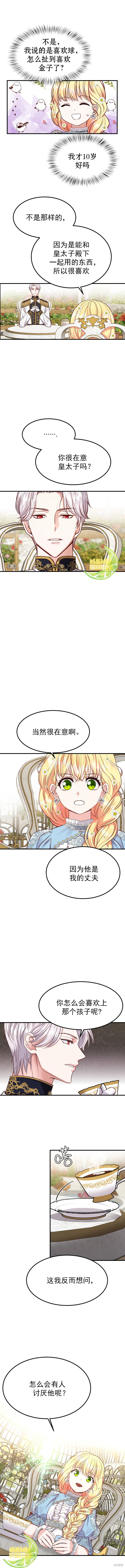 成为怪物皇太子的妻子漫画15话