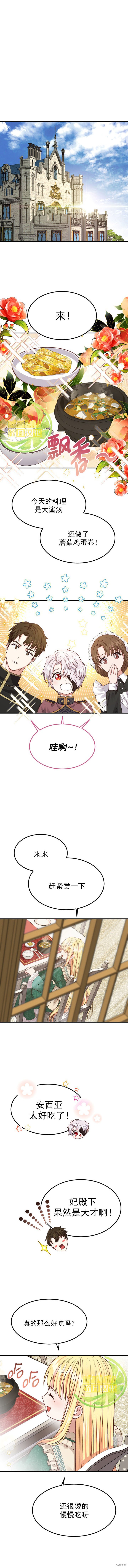 成为怪物皇太子的妻子漫画16话