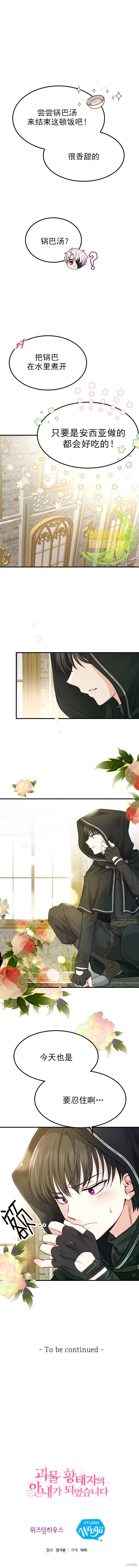成为怪物皇太子的妻子漫画16话