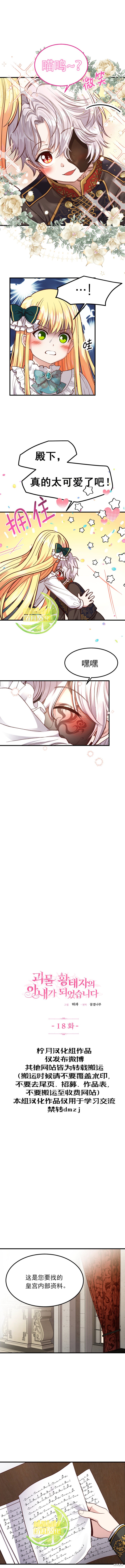成为怪物皇太子的妻子漫画18话