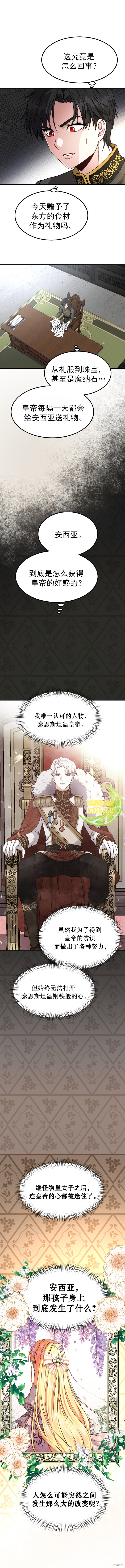 成为怪物皇太子的妻子漫画18话