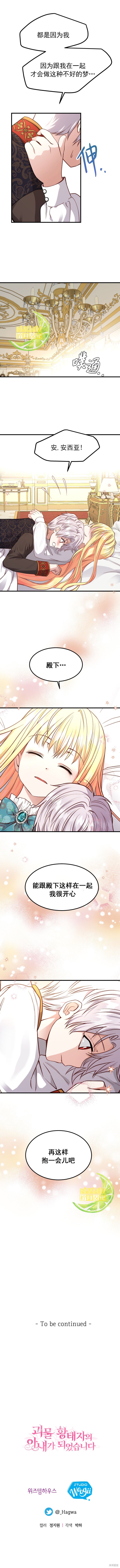 成为怪物皇太子的妻子漫画18话