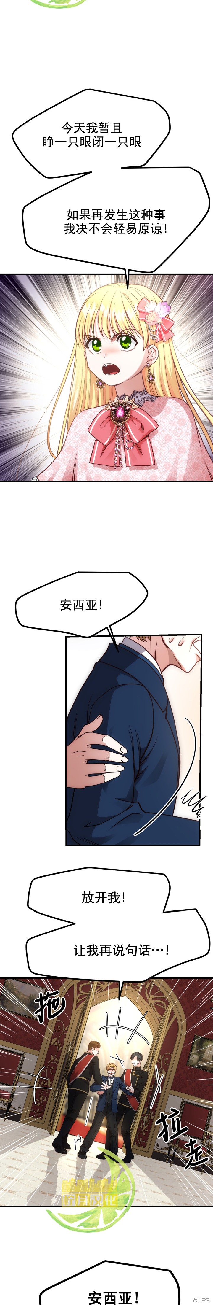 成为怪物皇太子的妻子漫画20话