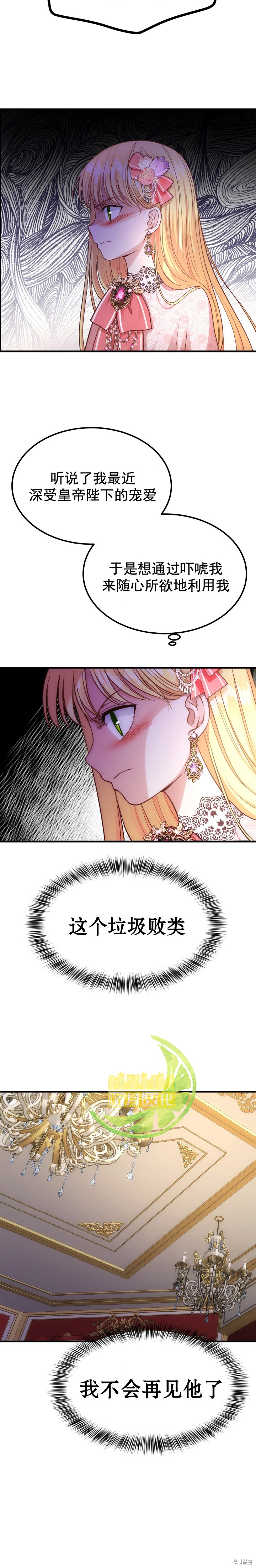 成为怪物皇太子的妻子漫画20话