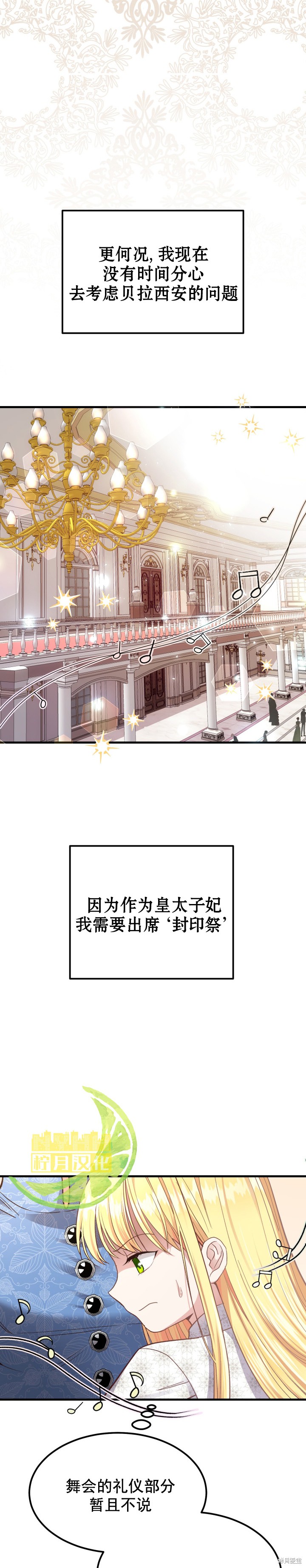 成为怪物皇太子的妻子漫画20话
