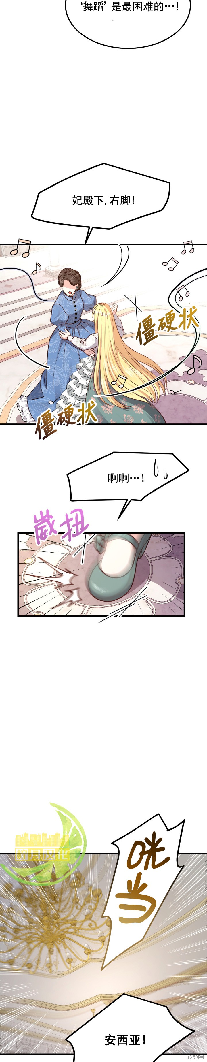 成为怪物皇太子的妻子漫画20话