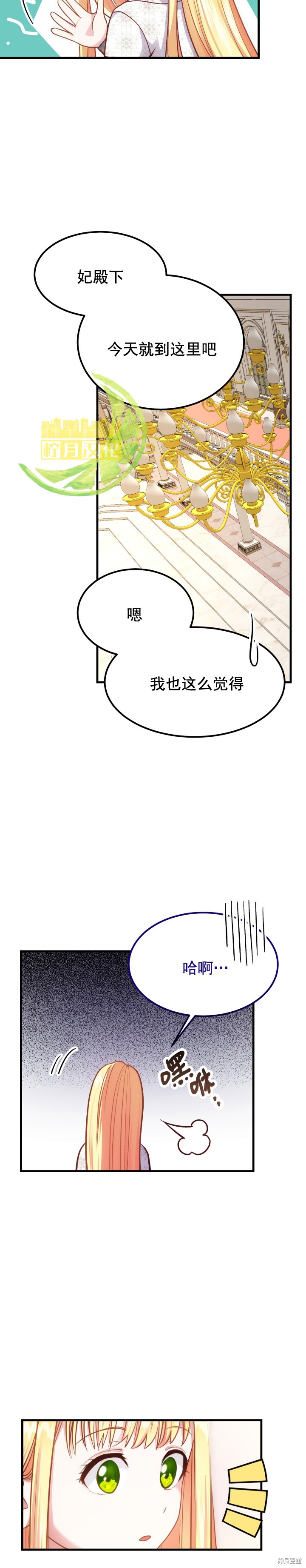 成为怪物皇太子的妻子漫画20话