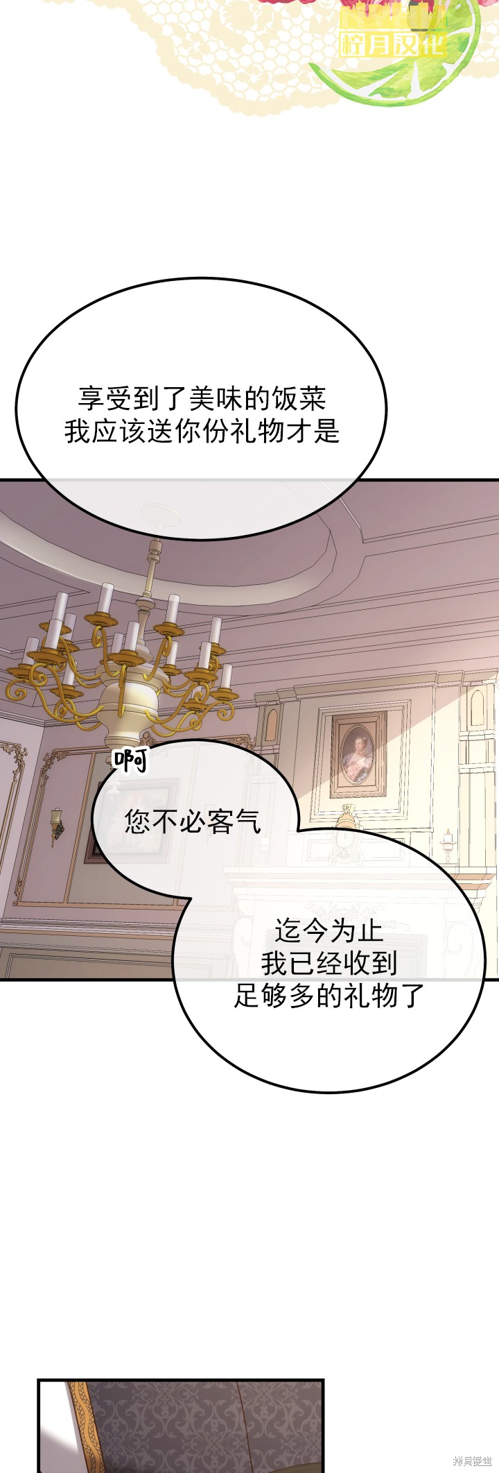 成为怪物皇太子的妻子漫画22话