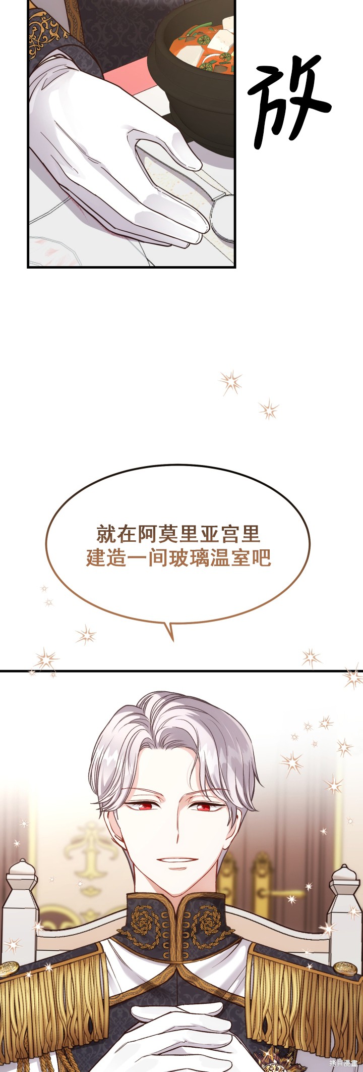 成为怪物皇太子的妻子漫画22话