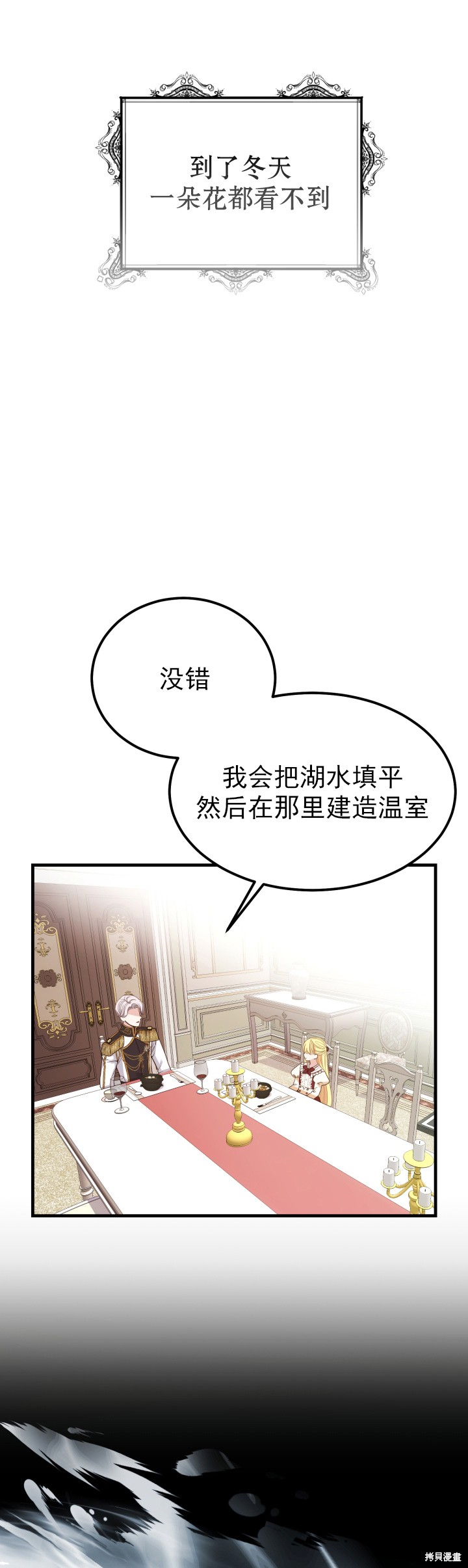 成为怪物皇太子的妻子漫画22话