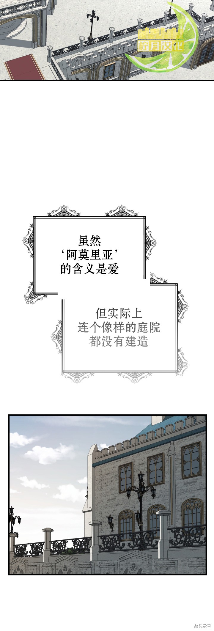 成为怪物皇太子的妻子漫画22话