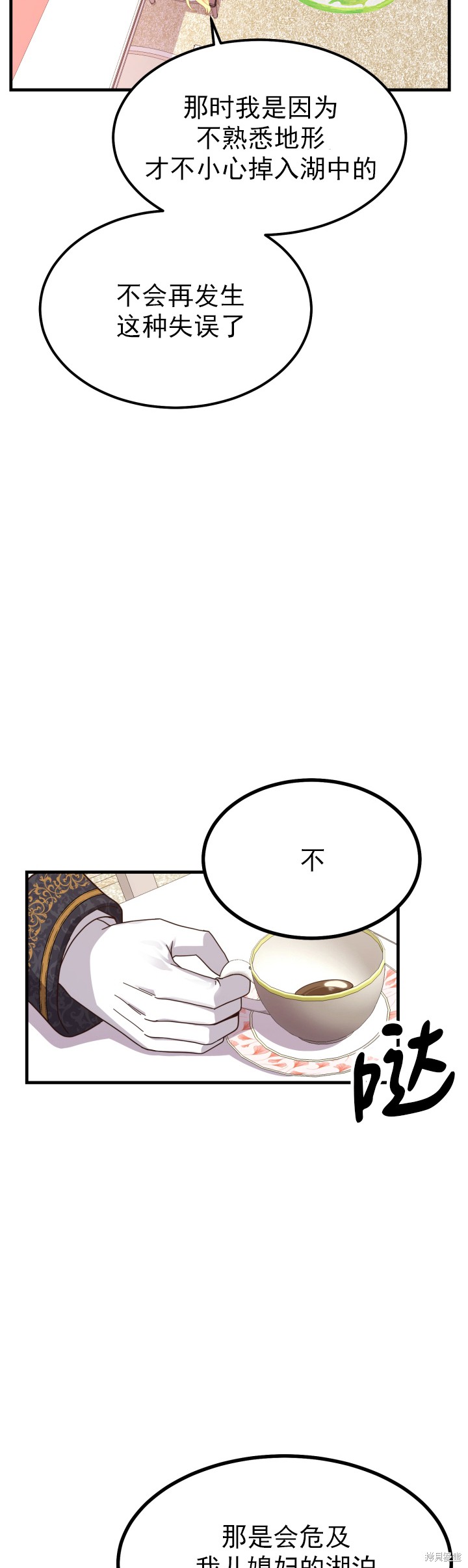 成为怪物皇太子的妻子漫画22话