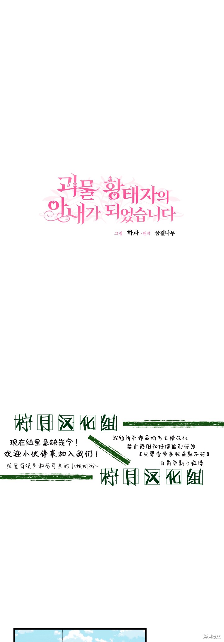 成为怪物皇太子的妻子漫画22话