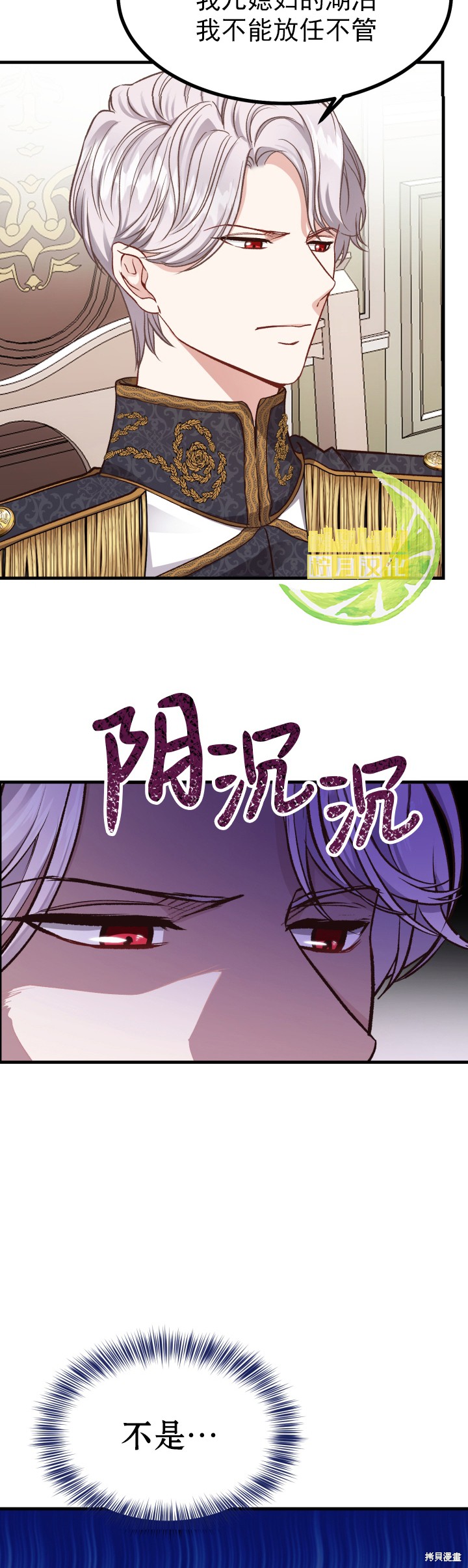 成为怪物皇太子的妻子漫画22话