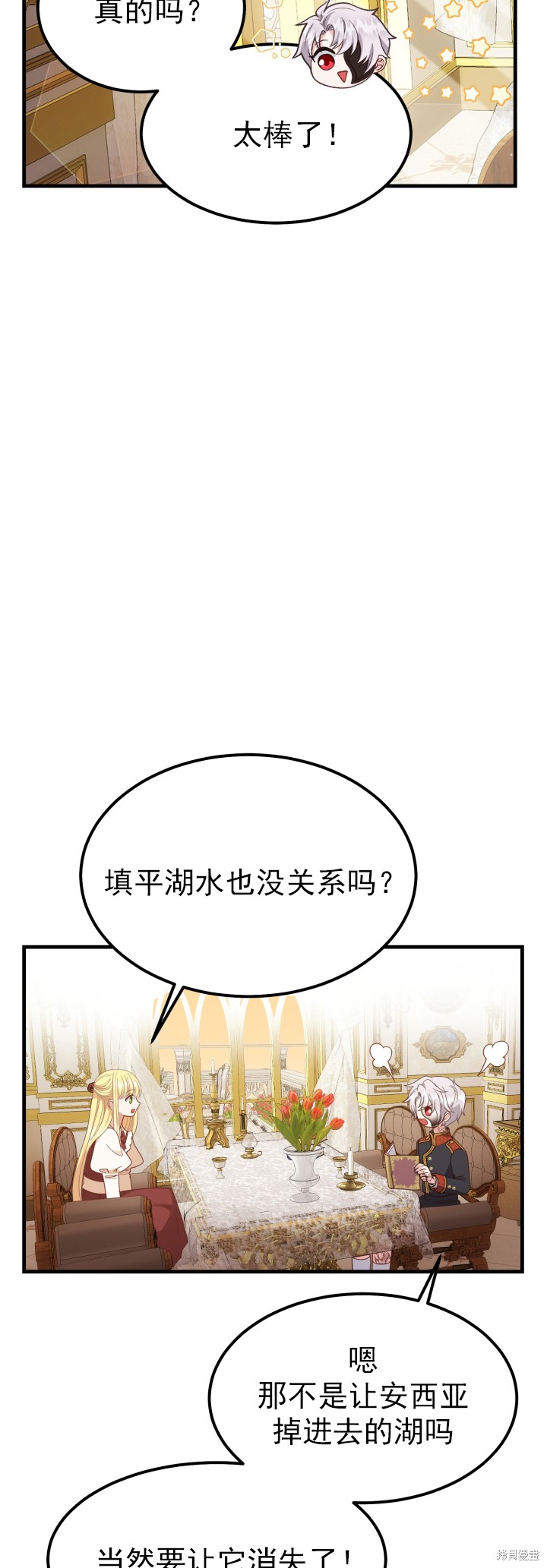 成为怪物皇太子的妻子漫画22话