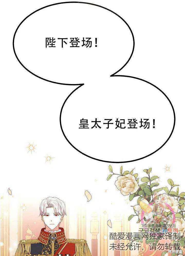 成为怪物皇太子的妻子漫画23话