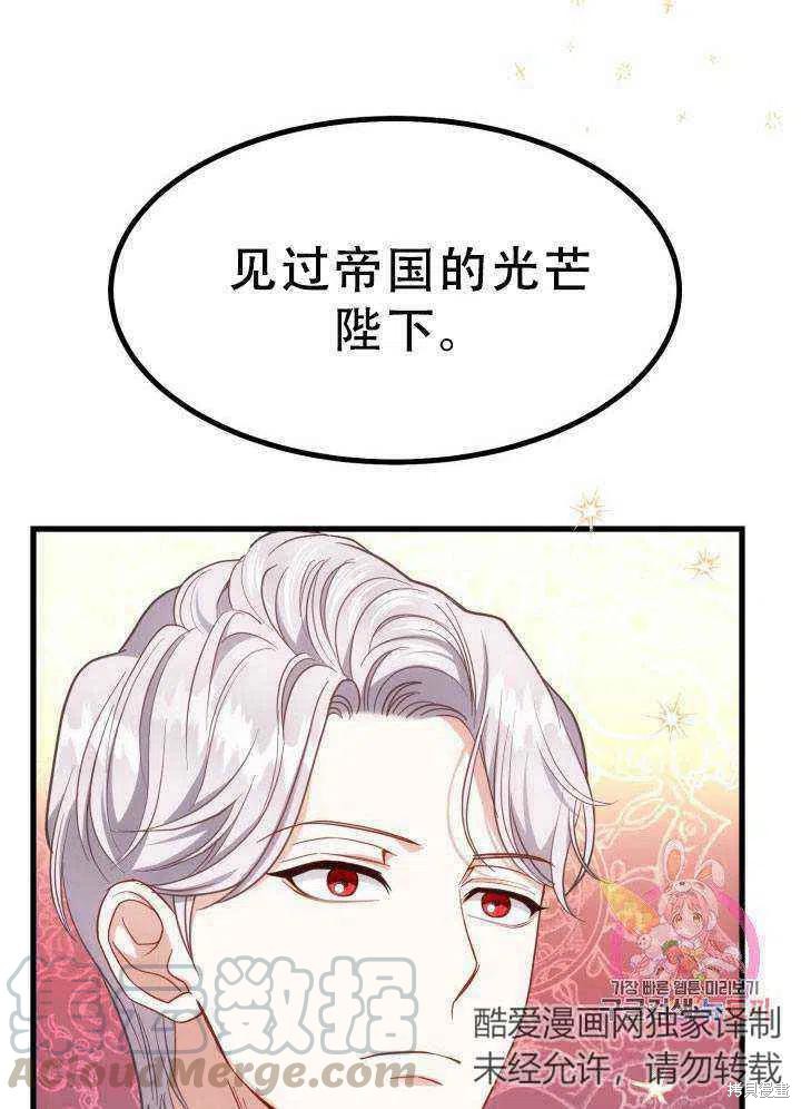 成为怪物皇太子的妻子漫画23话