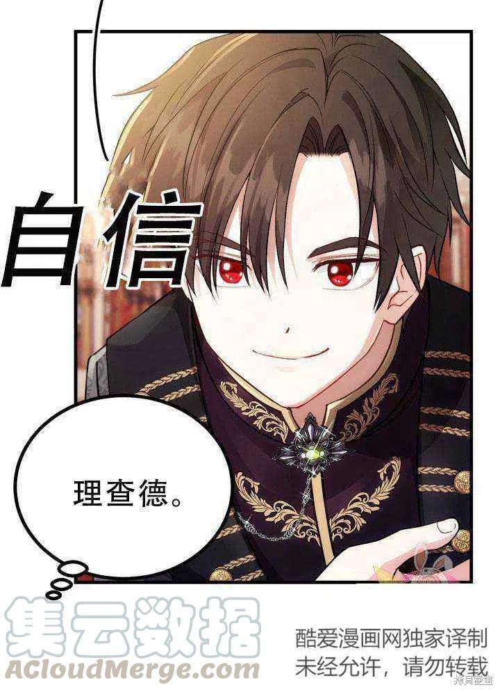 成为怪物皇太子的妻子漫画23话