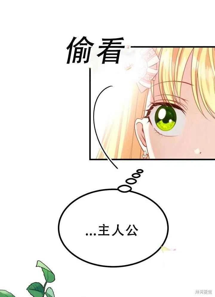 成为怪物皇太子的妻子漫画23话