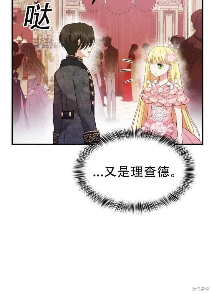 成为怪物皇太子的妻子漫画23话