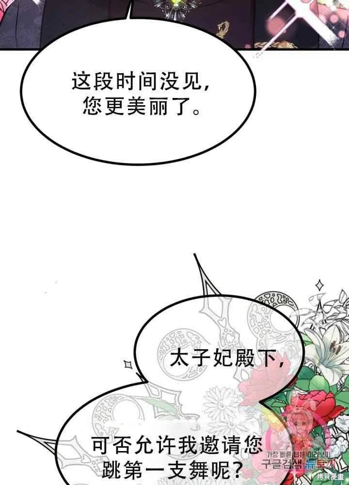 成为怪物皇太子的妻子漫画23话