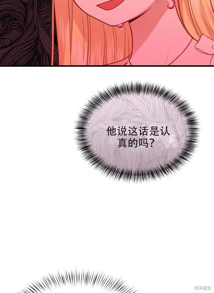 成为怪物皇太子的妻子漫画24话