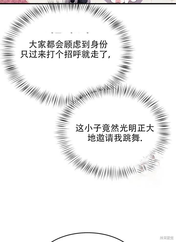 成为怪物皇太子的妻子漫画24话