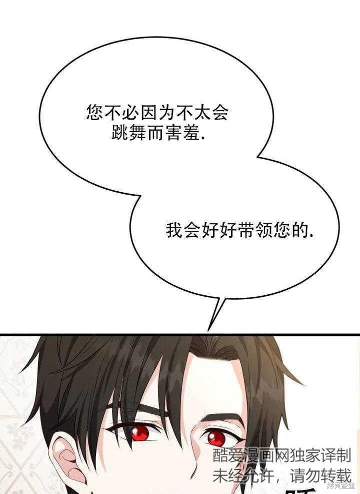 成为怪物皇太子的妻子漫画24话