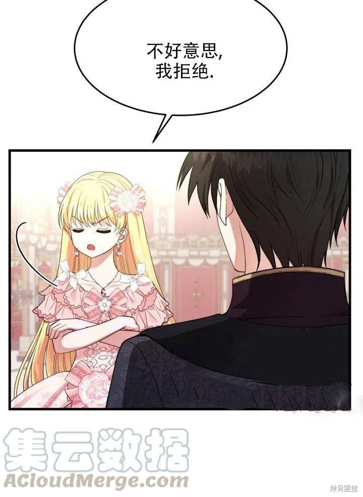 成为怪物皇太子的妻子漫画24话