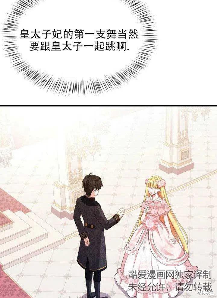 成为怪物皇太子的妻子漫画24话