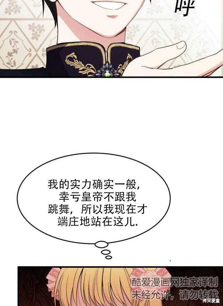成为怪物皇太子的妻子漫画24话