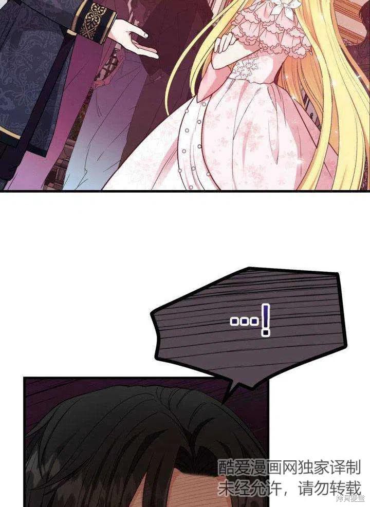 成为怪物皇太子的妻子漫画24话