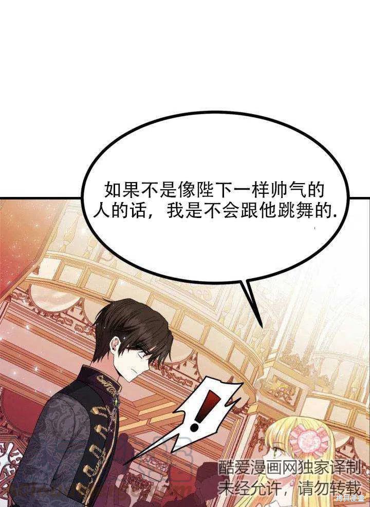 成为怪物皇太子的妻子漫画24话
