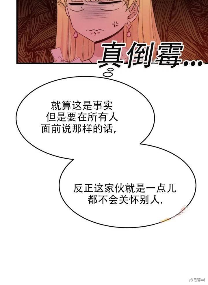 成为怪物皇太子的妻子漫画24话