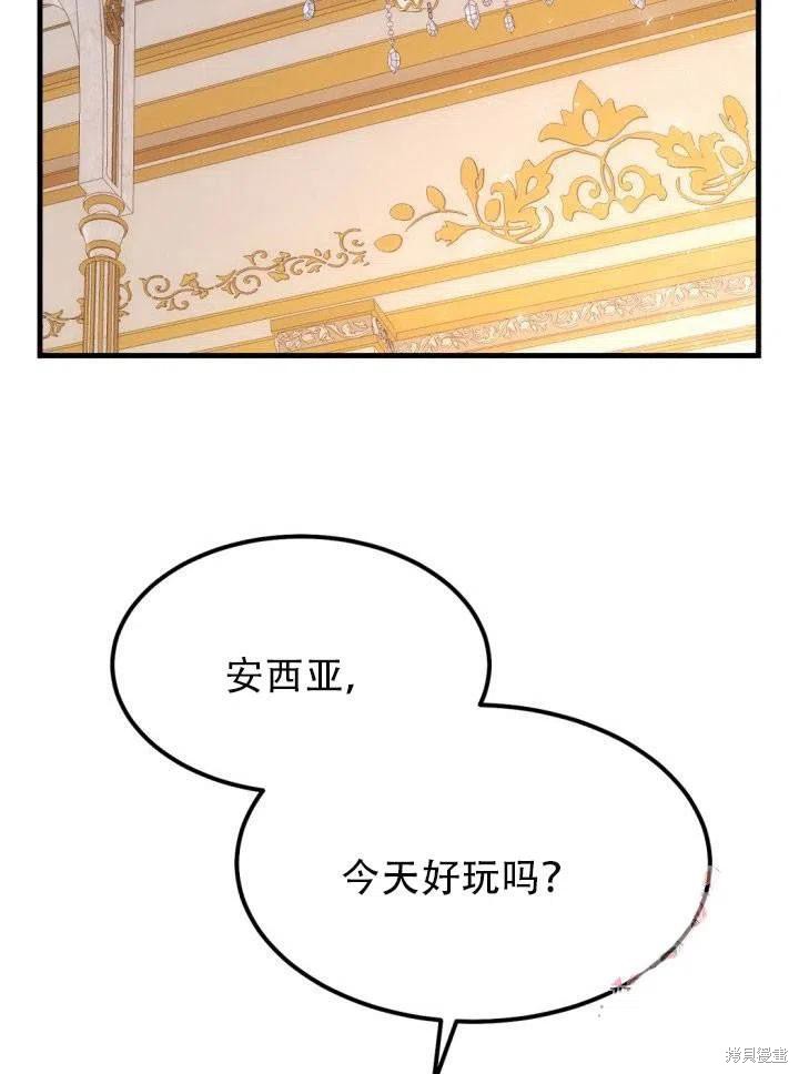 成为怪物皇太子的妻子漫画24话