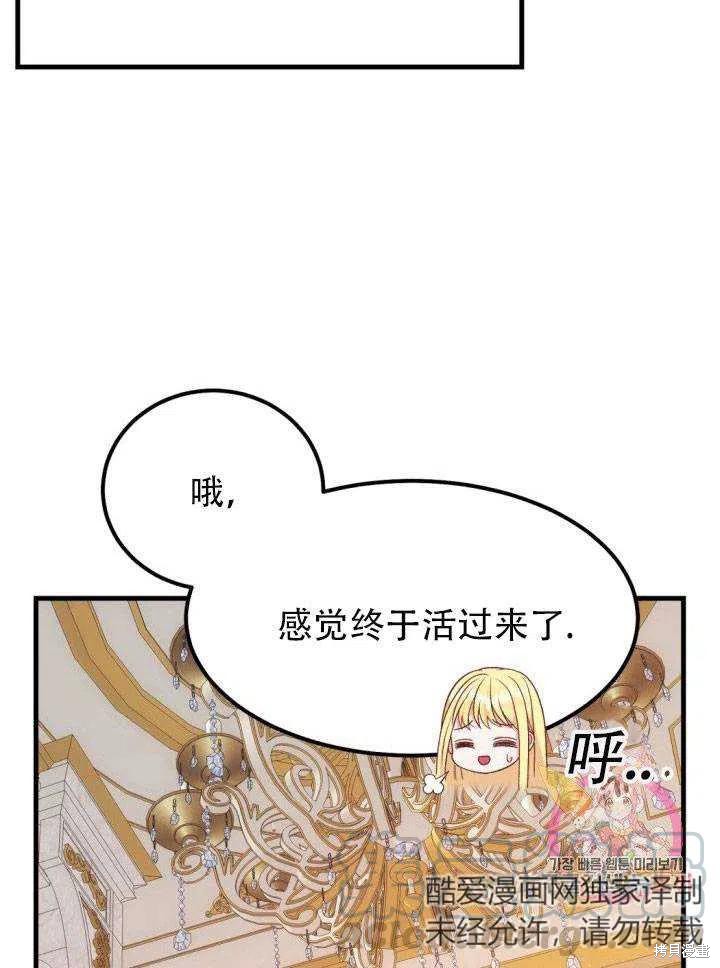 成为怪物皇太子的妻子漫画24话